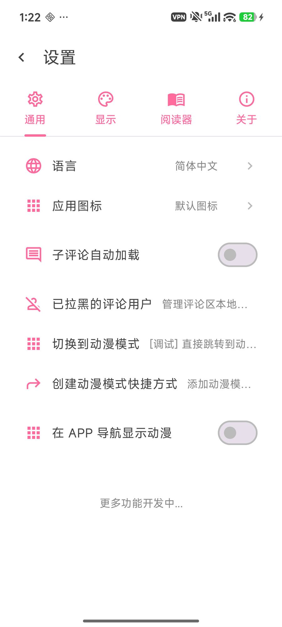哔咔漫画客户端应用设置界面截图